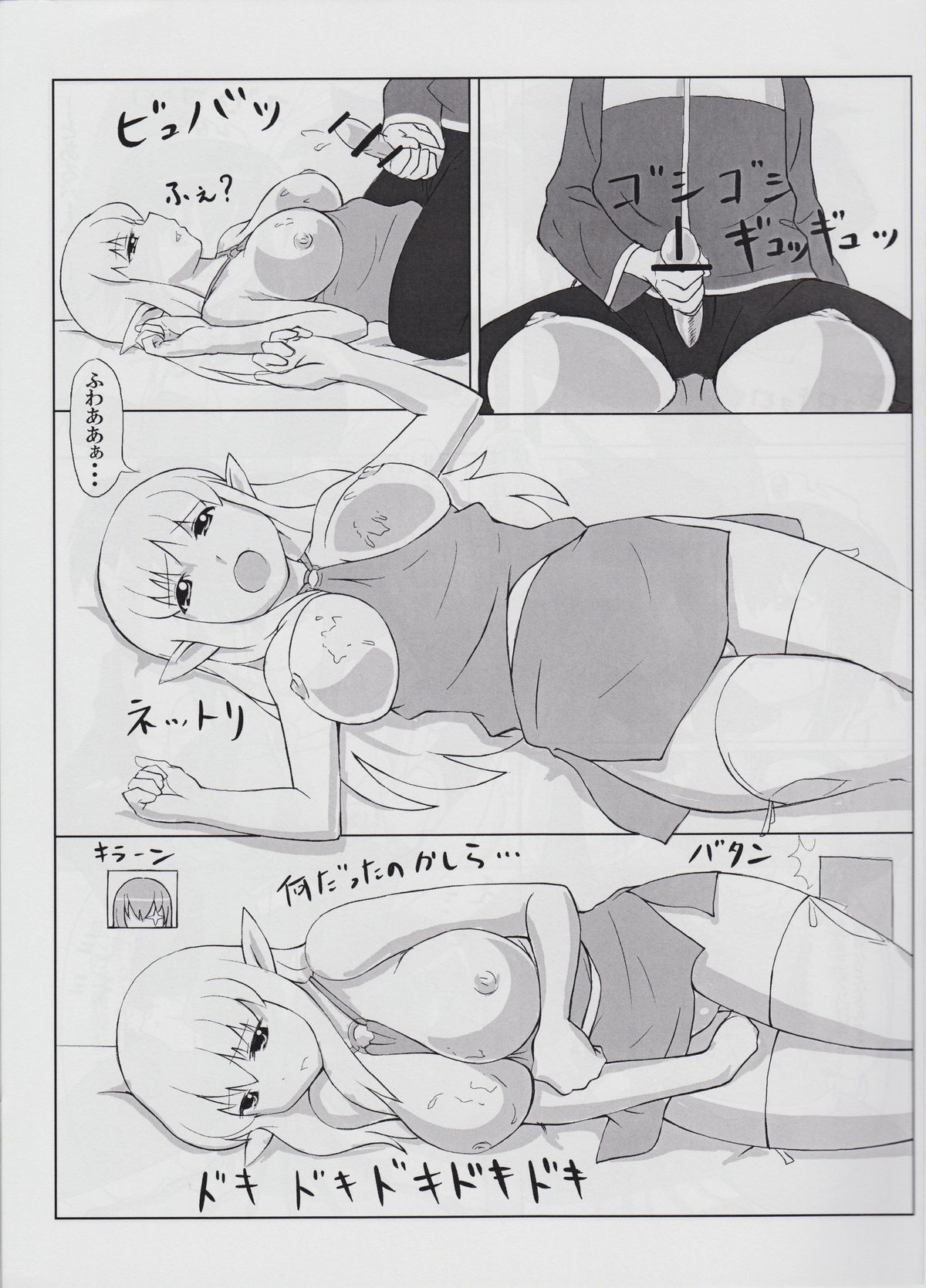 Sucharaka Tsukaima page 5 full