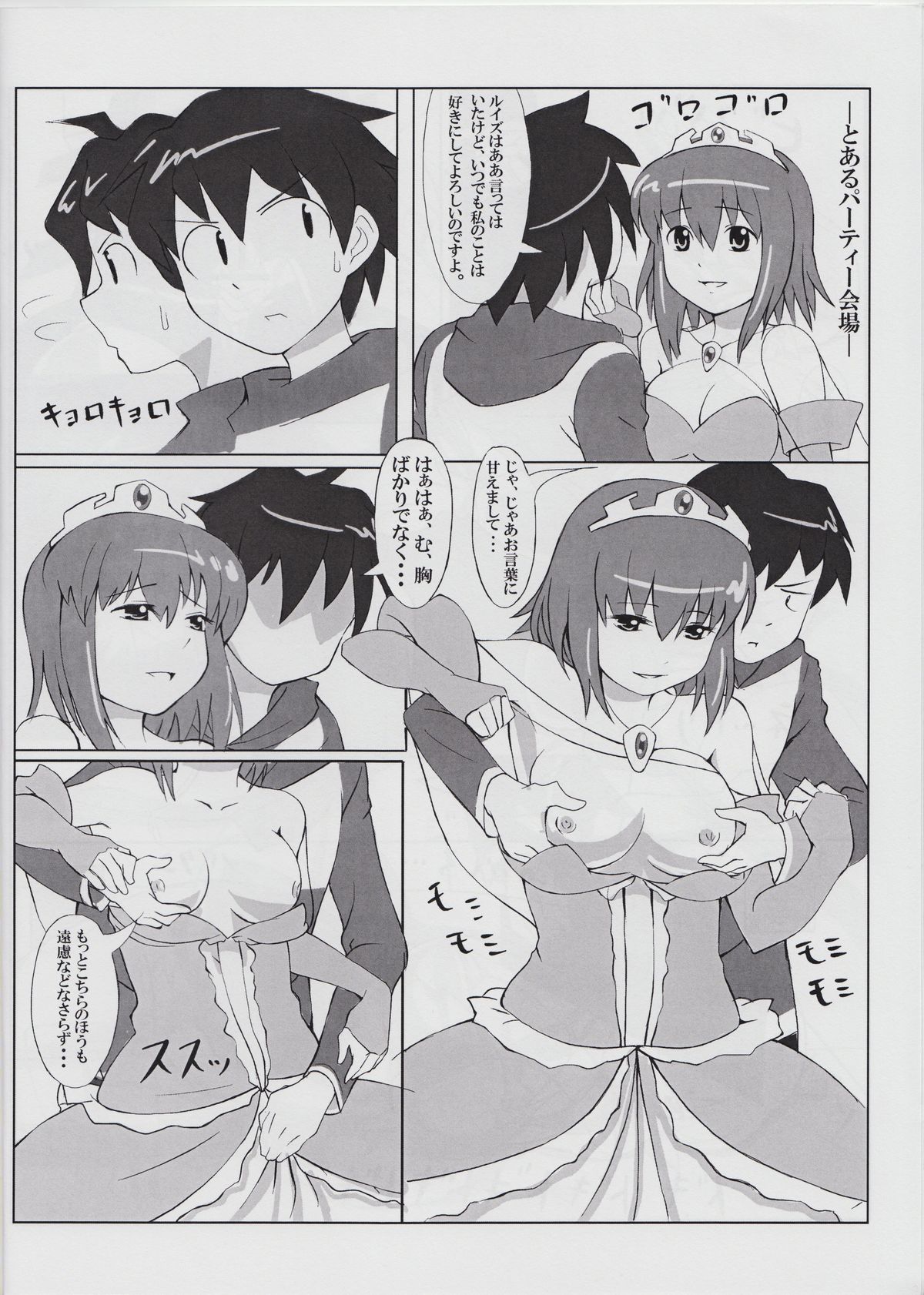 Sucharaka Tsukaima page 6 full