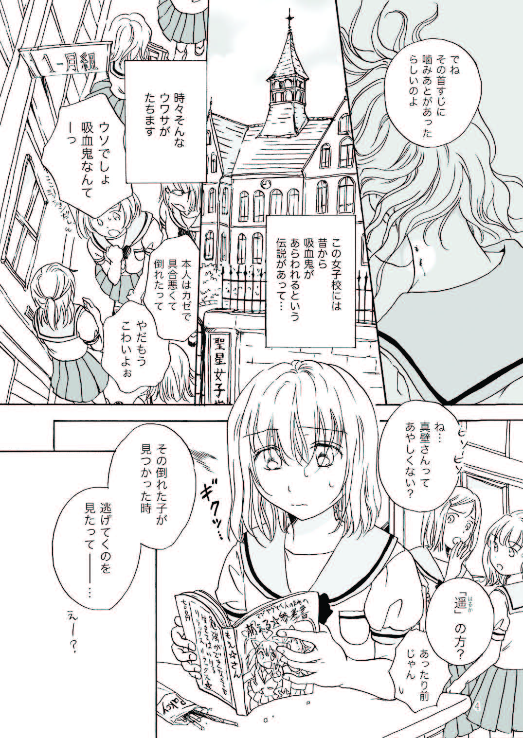 Chuu shite! Vampire Girls page 4 full