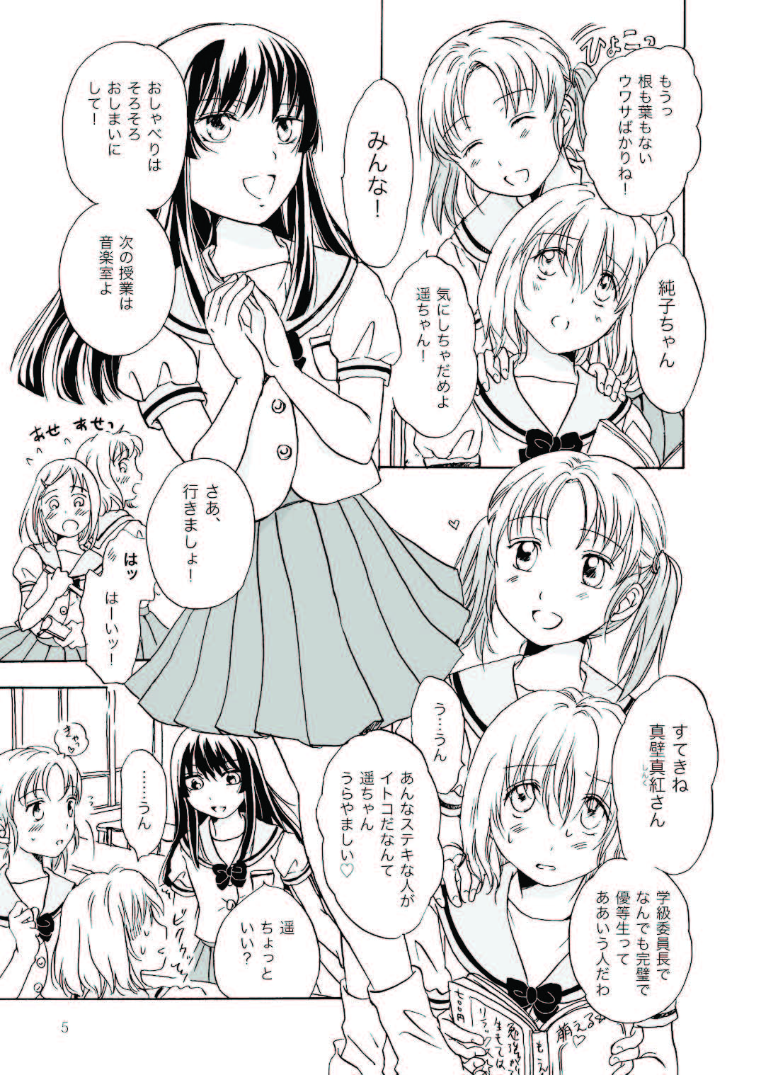 Chuu shite! Vampire Girls page 5 full