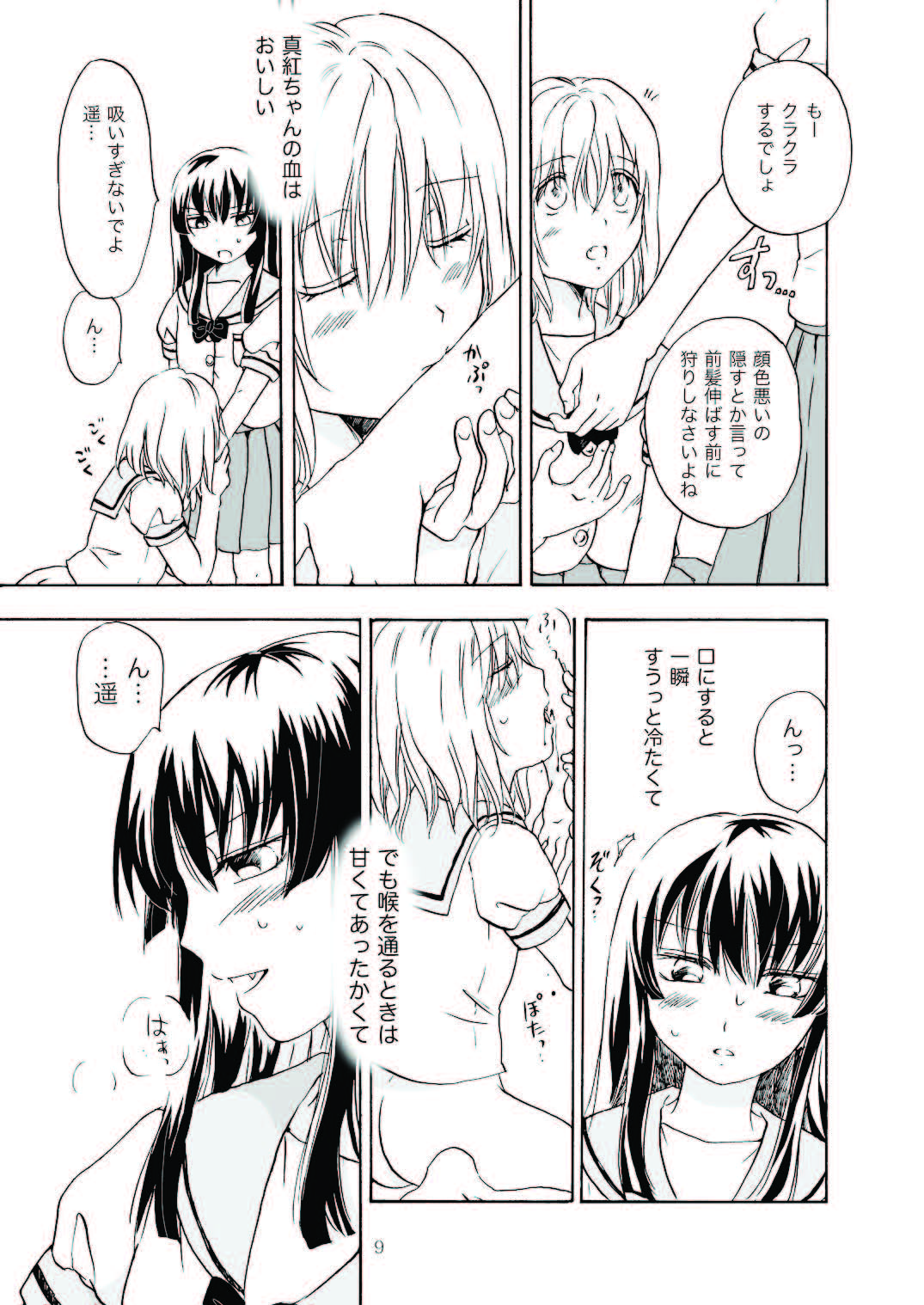 Chuu shite! Vampire Girls page 9 full