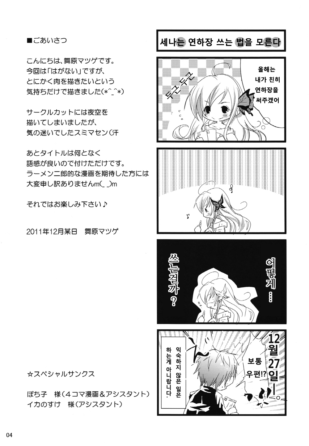 Boku wa Niku Mashi Abura Sukuname page 4 full
