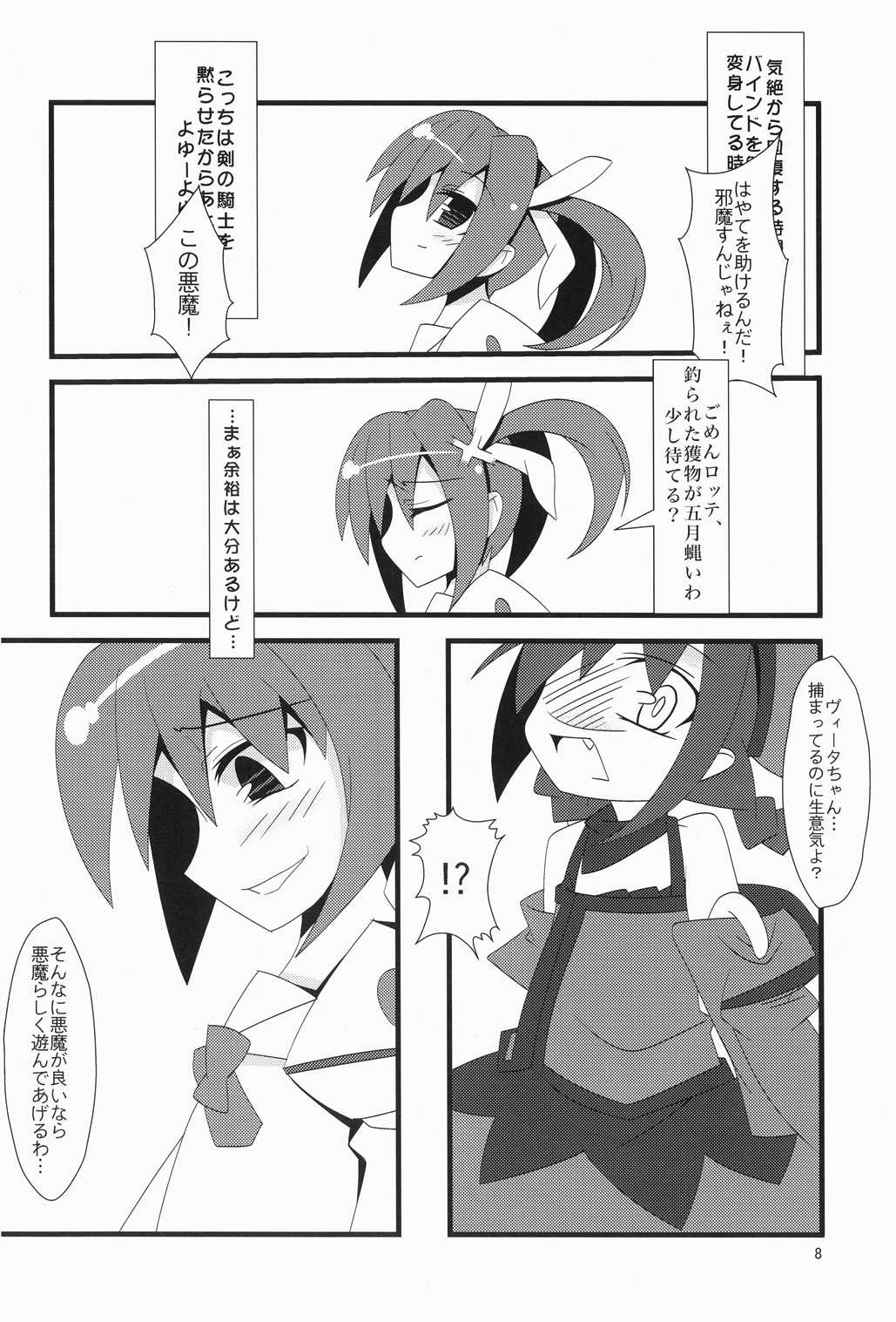 Ryoujoku no Jikan page 8 full