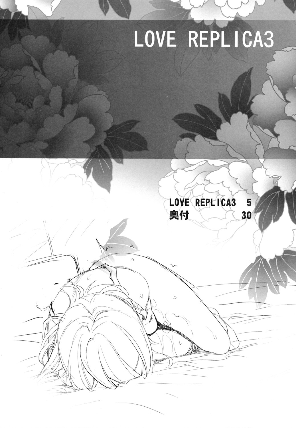 LOVE REPLICA 3 + Omake page 4 full