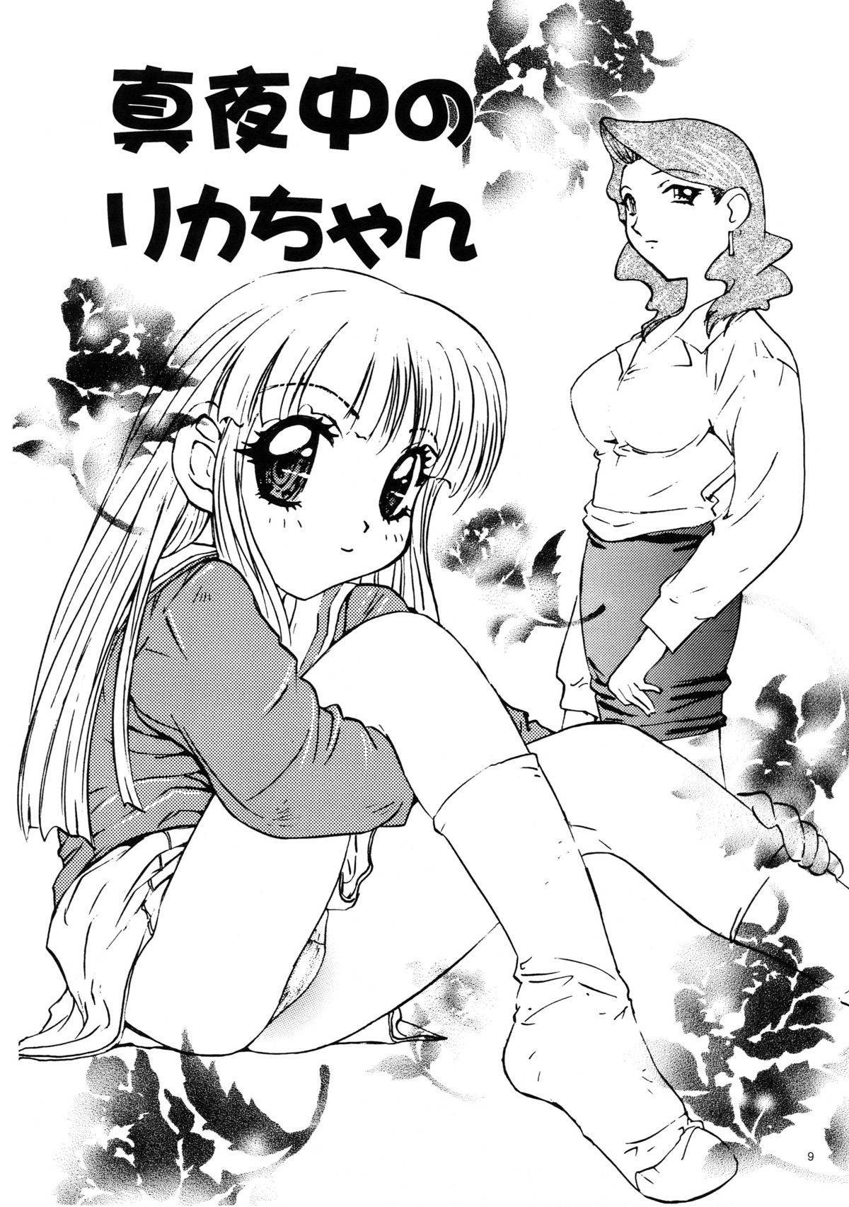 Wanpaku Anime Daihyakka page 10 full