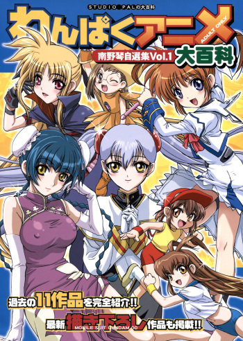 Wanpaku Anime Daihyakka cover