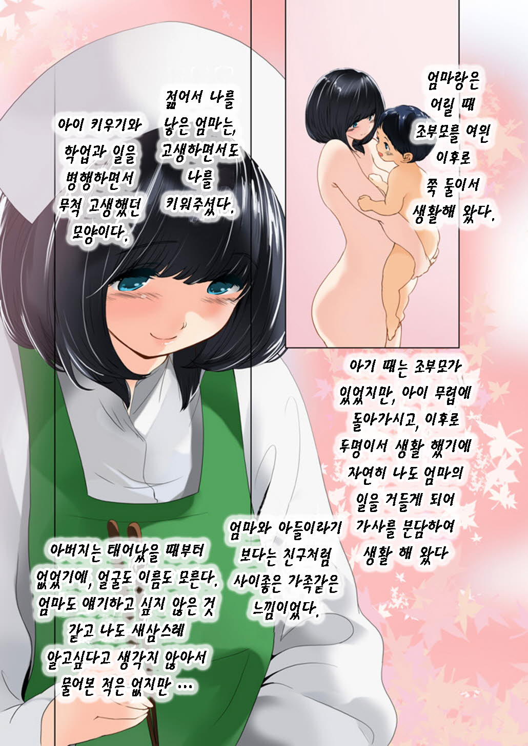 Omamagoto Hasegawa-san chi no Oyakokankei Ichiwame "Haha to Oppai" page 5 full