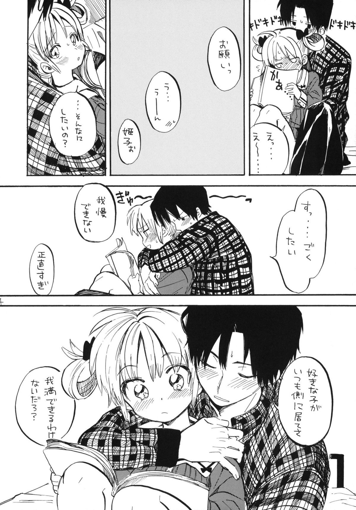 Himeko-chan ni Onegai desu page 3 full
