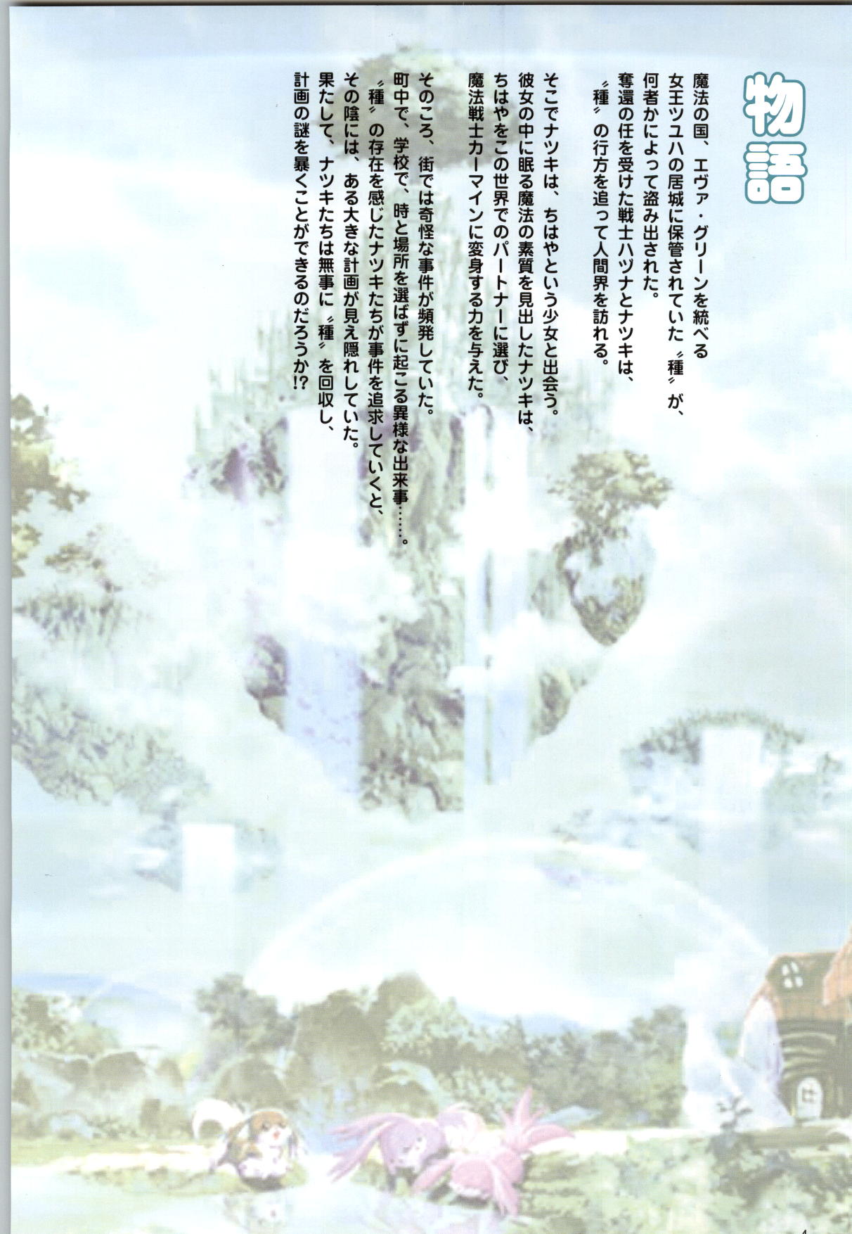 Septem Charm Magical Canan Visual Guide - Compass Official Artbook page 5 full