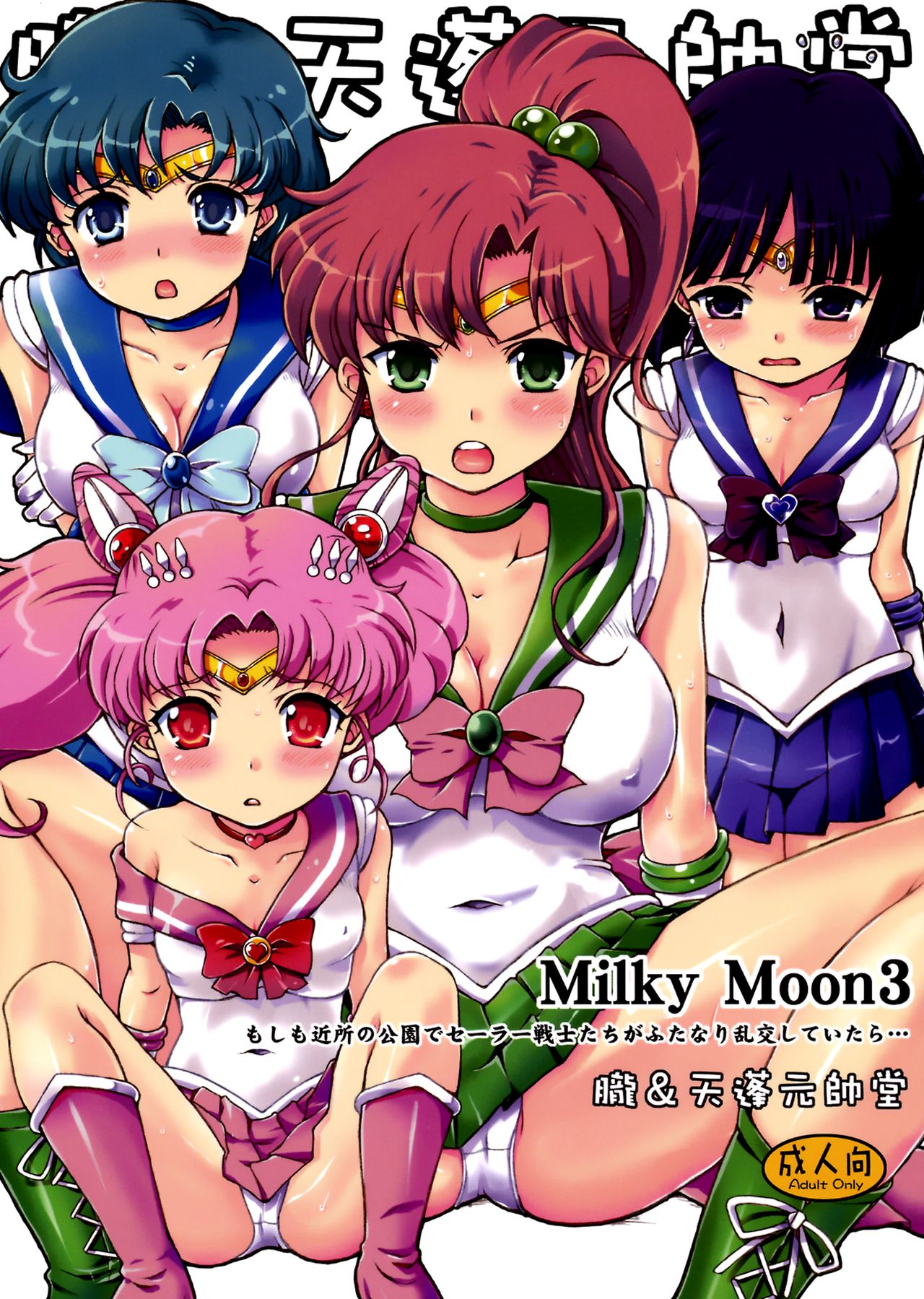 Milky Moon 3 + Omake   =knightkeb projects= page 1 full