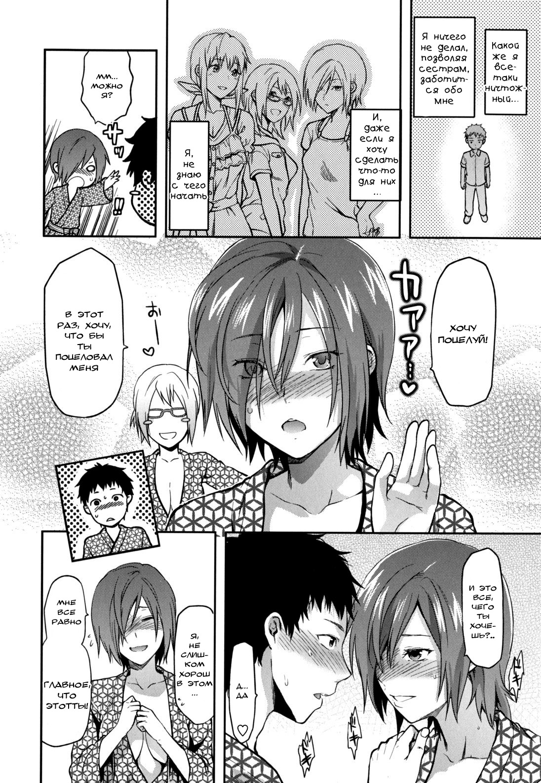 Ane-Koi Saishuuwa page 2 full