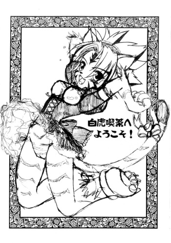 Byakko Kissa e Youkoso! cover