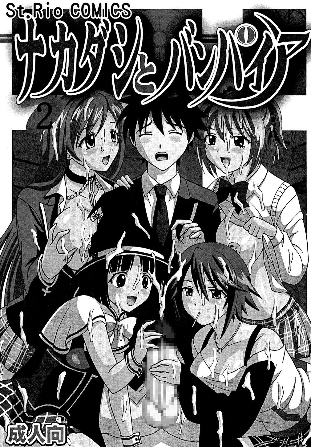 Nakadashi to Vampire 2 page 2 full