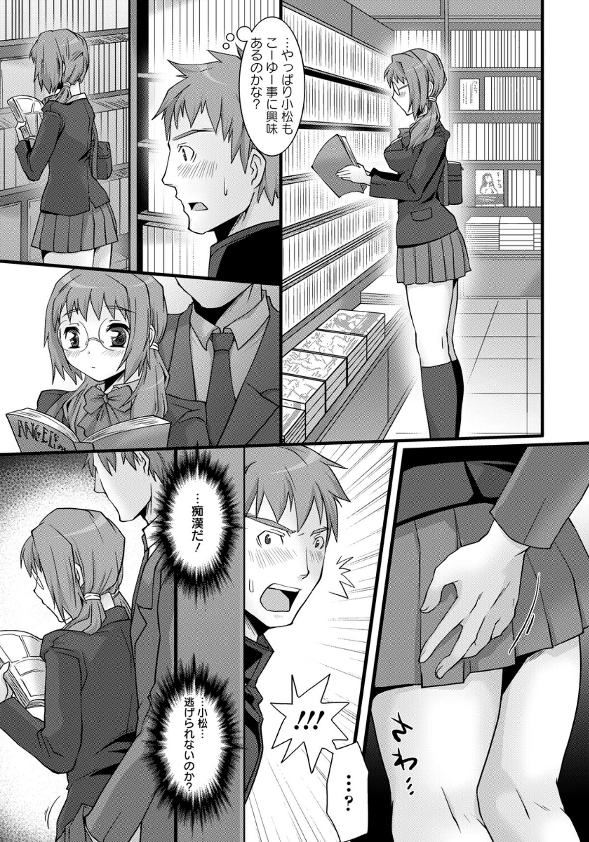 Yuutousei Chikan Ganbou page 3 full
