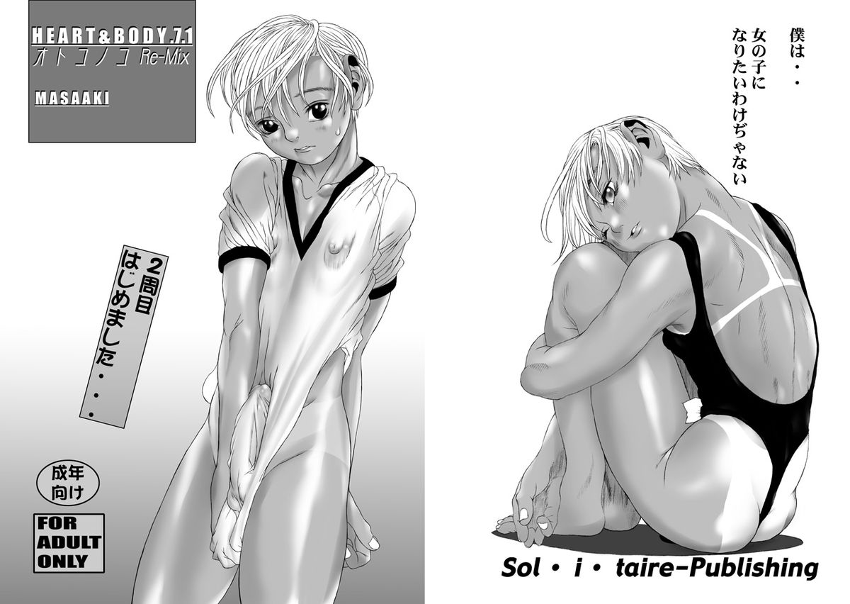 HEART&amp;BODY.7 オトコノコRe-Mix page 2 full