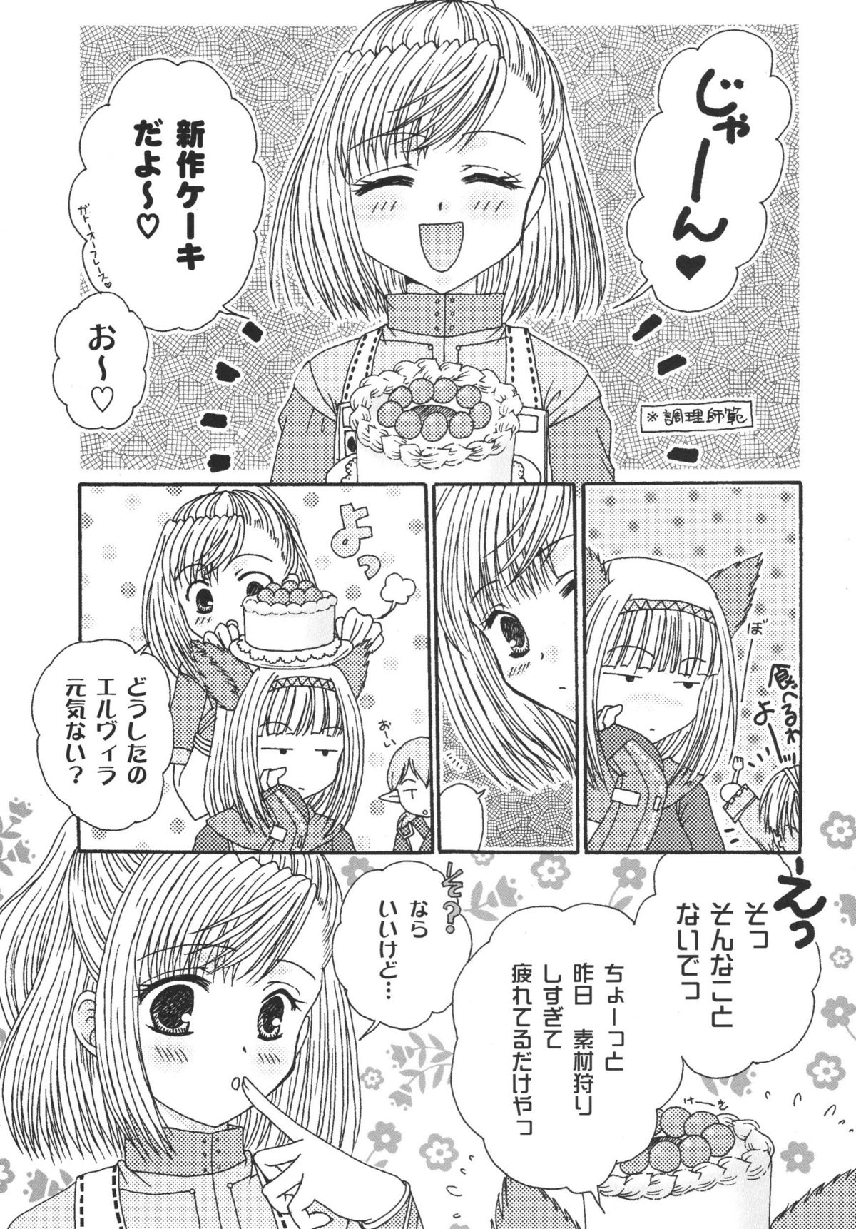 Misueru Milk - Mithra and Elvaan Ver. page 9 full