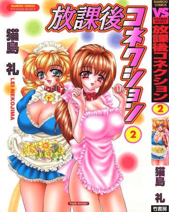 Houkago Connection 2 cover