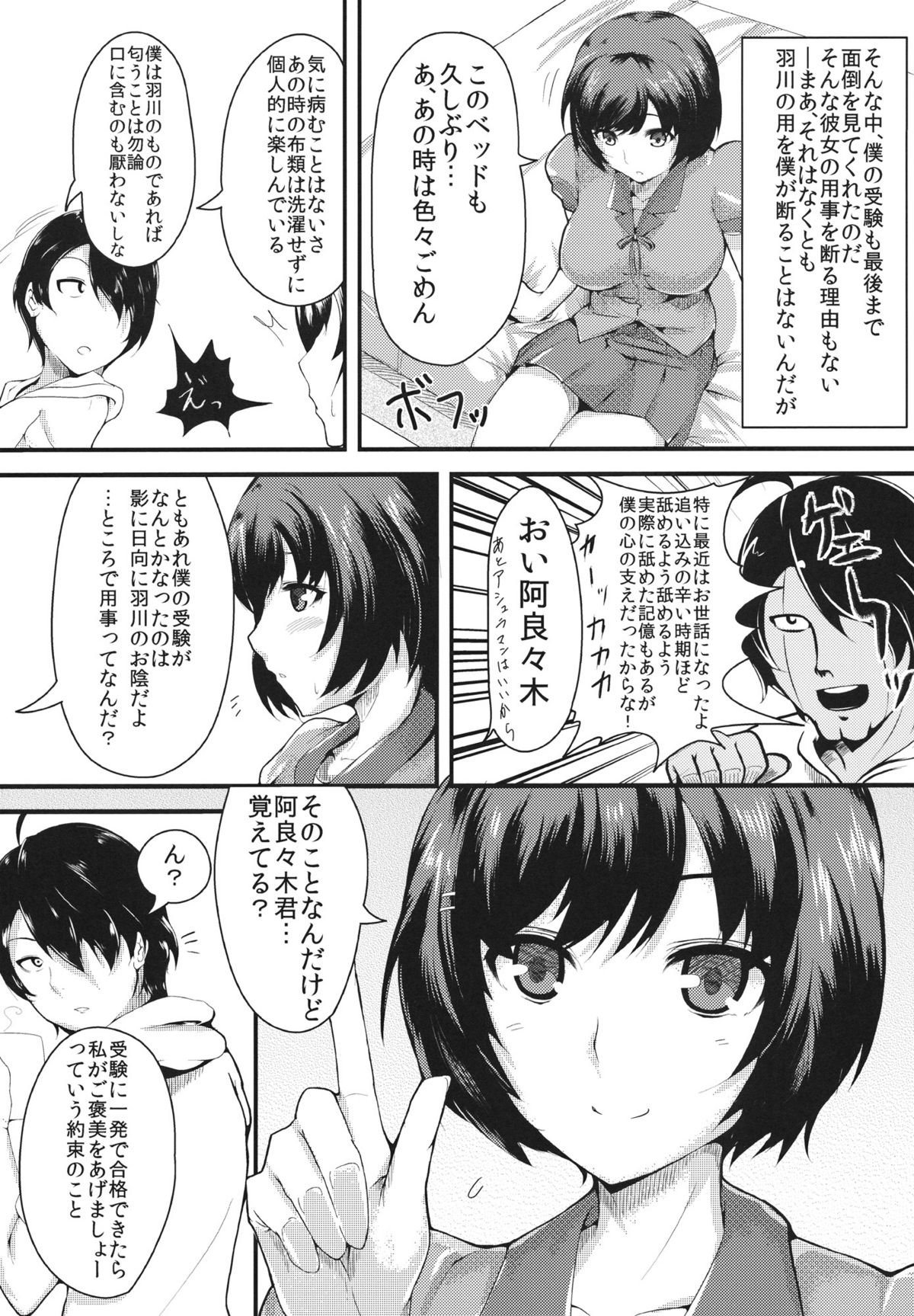 Homemonogatari page 3 full