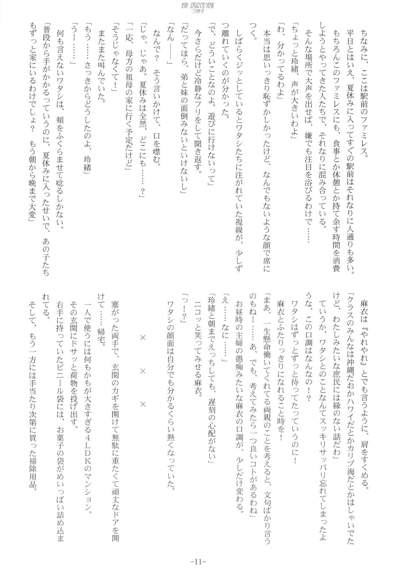 Sono Hanabira ni Kuchizuke o - Futari no Atsui Natsu page 10 full