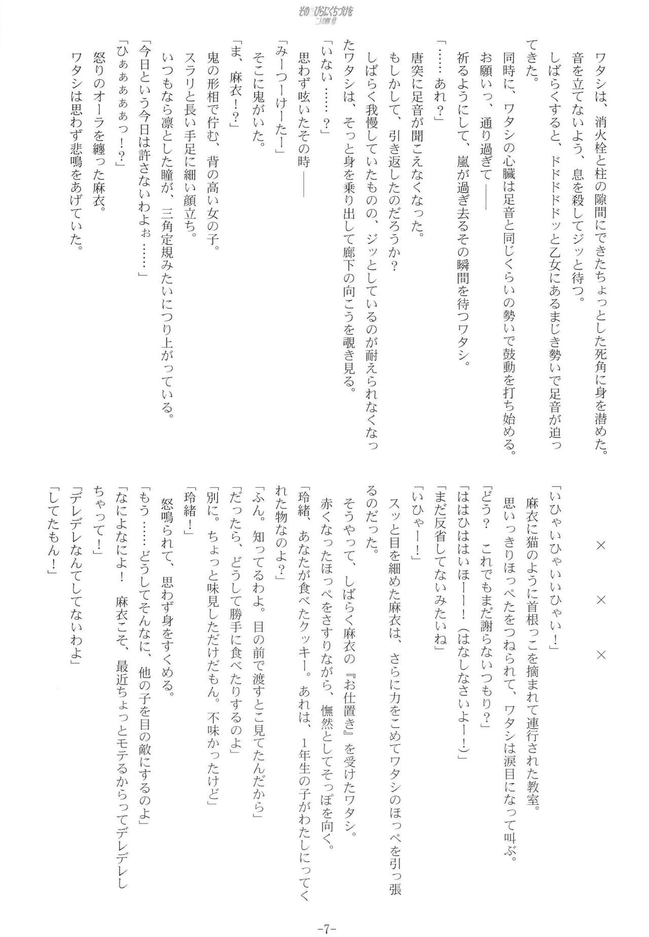 Sono Hanabira ni Kuchizuke o - Futari no Atsui Natsu page 6 full