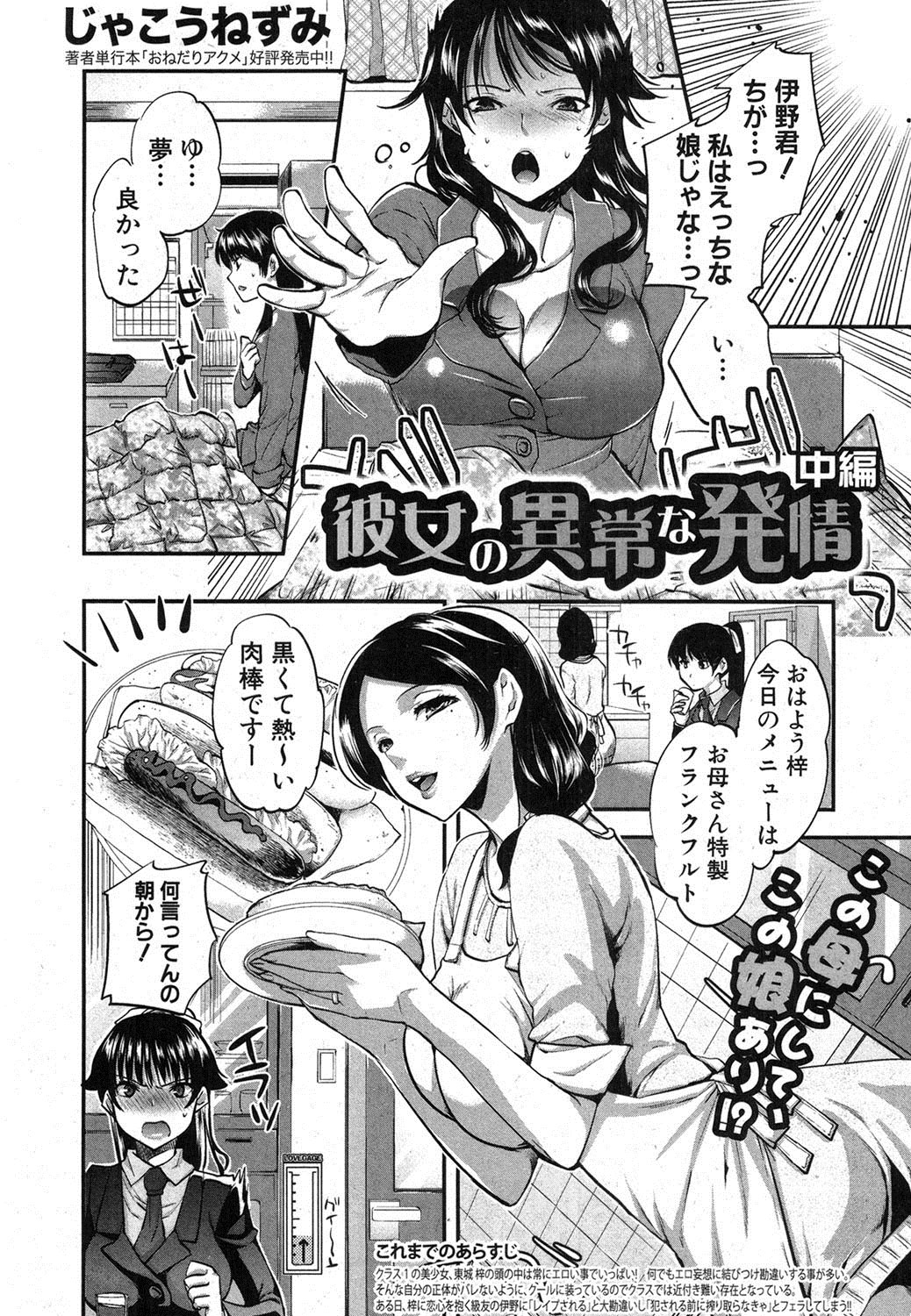 COMIC Shingeki 2012-12 page 7 full