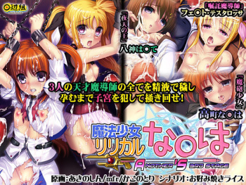 Mahou Shoujo Lyrical Na○ha -ANOTHER'S 3RD STAGE- cover