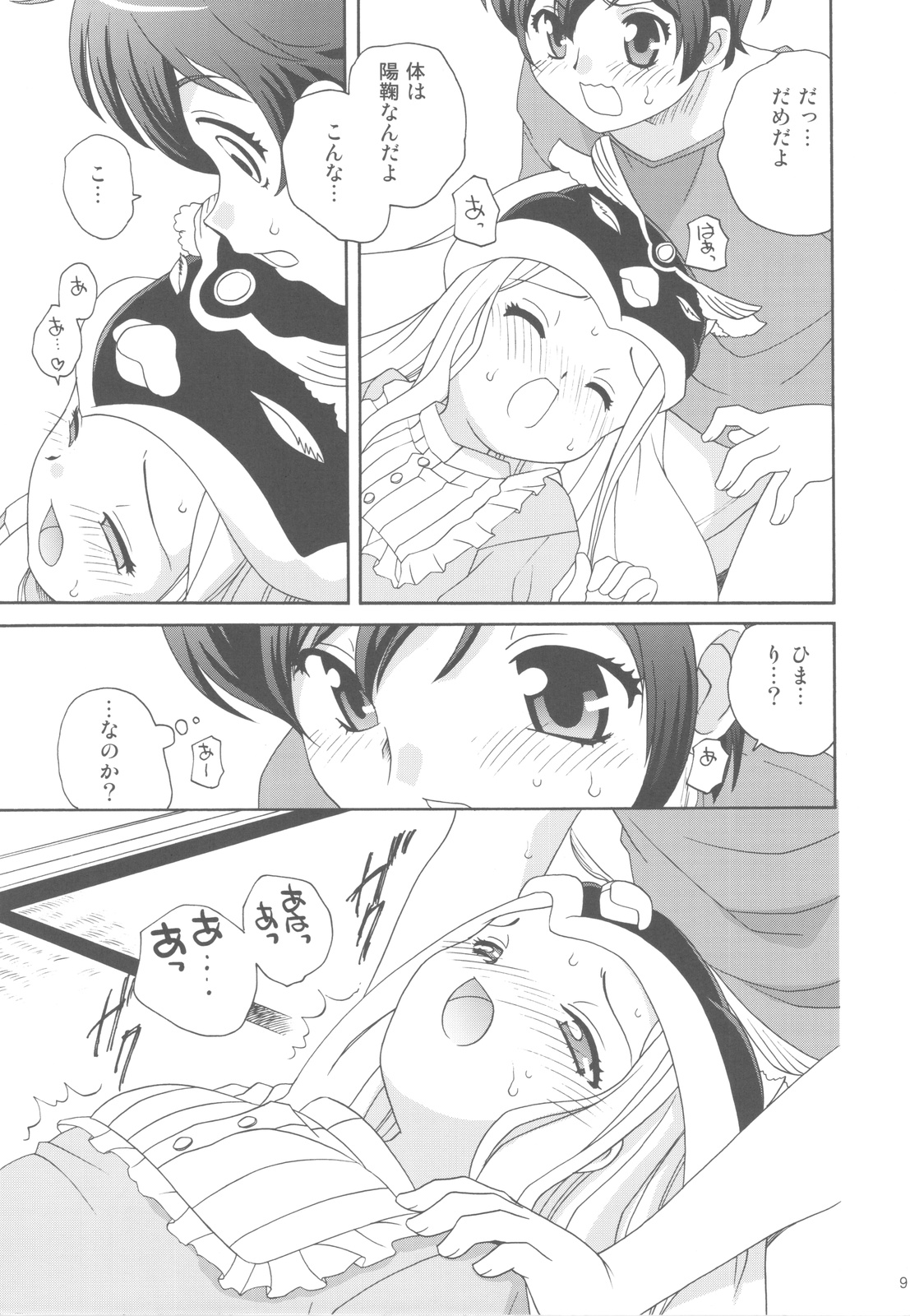 Shiawase Monogatari page 8 full