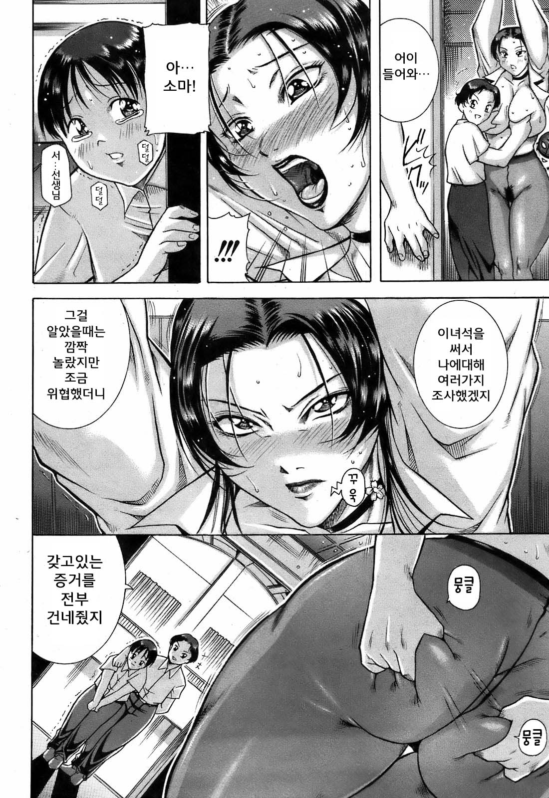 schoolmistress page 6 full