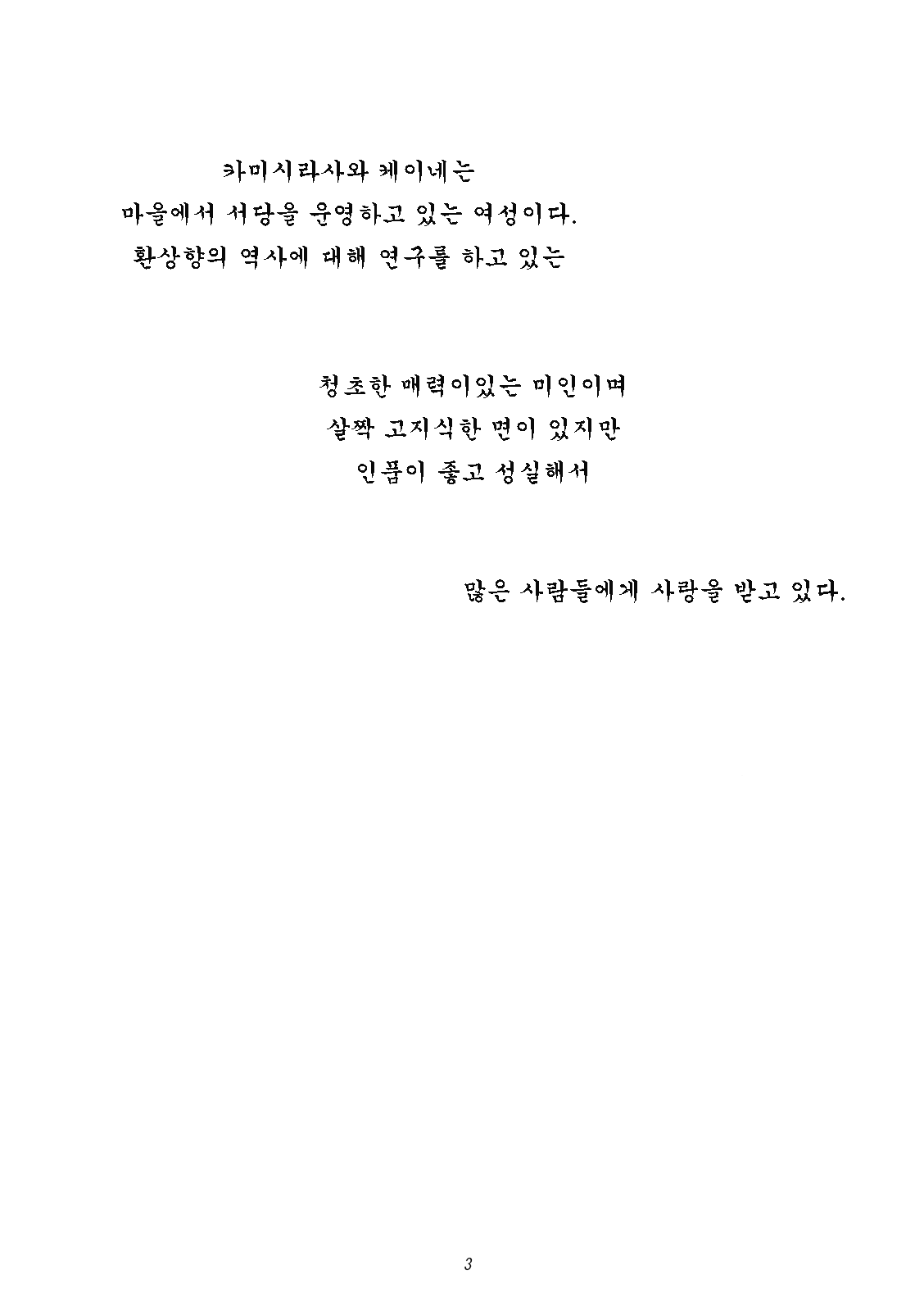 79  Kanojo no Himitsu page 3 full