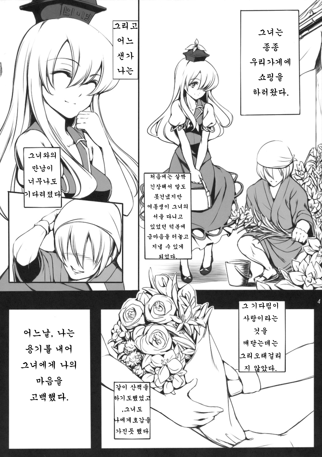 79  Kanojo no Himitsu page 4 full