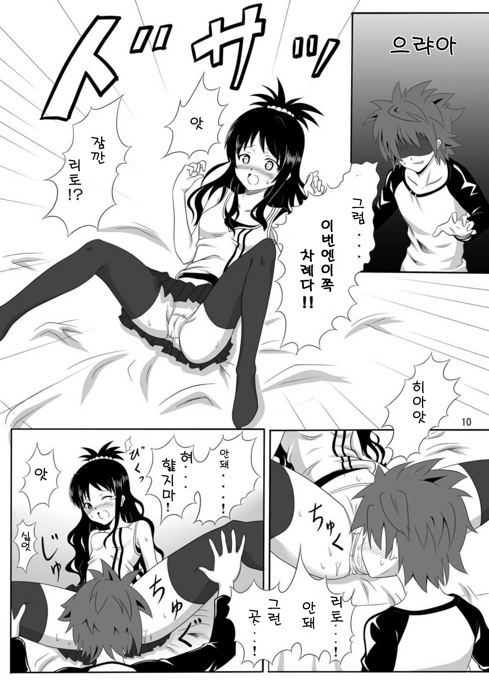 Rennyuu Mikan page 10 full