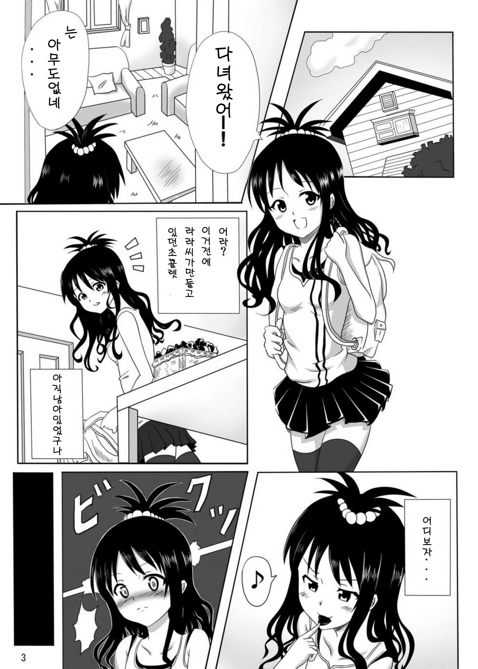 Rennyuu Mikan page 3 full