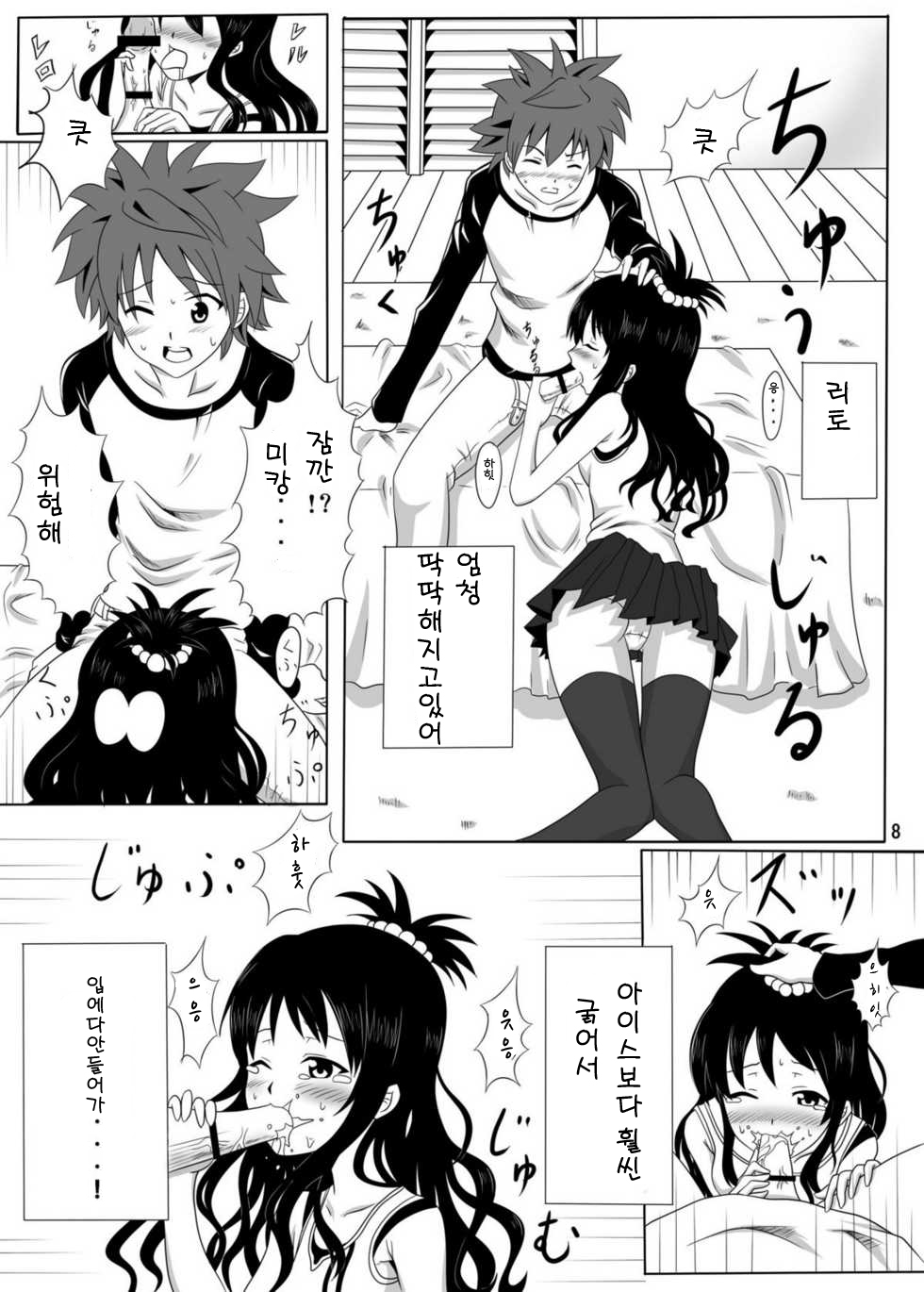 Rennyuu Mikan page 8 full