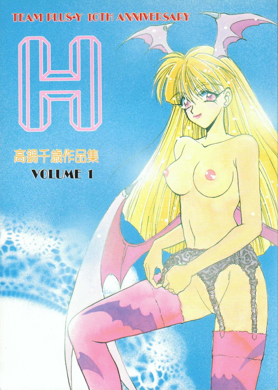 H VOLUME 1 page 1 full