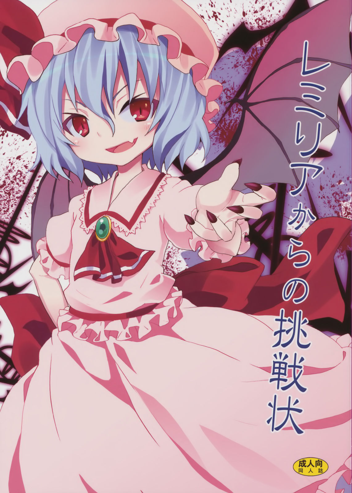 Remilia kara no Chousenjou | El Desafío de Remilia page 1 full