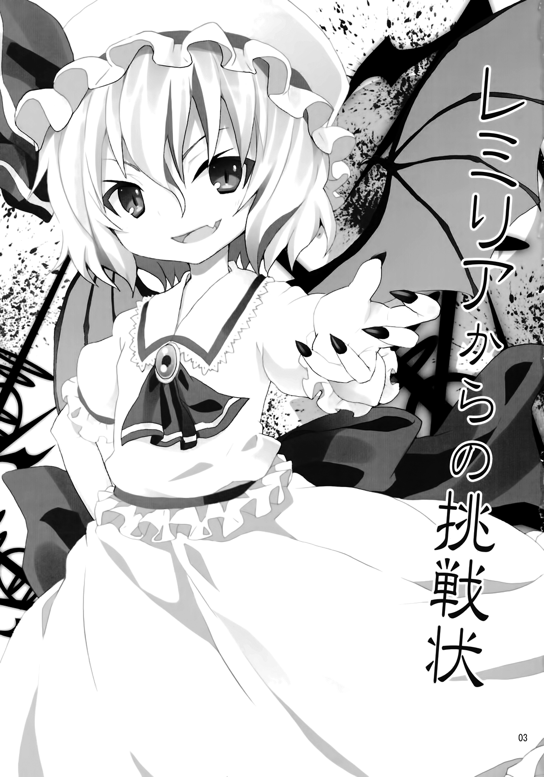 Remilia kara no Chousenjou | El Desafío de Remilia page 2 full