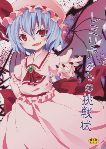 Remilia kara no Chousenjou | El Desafío de Remilia cover