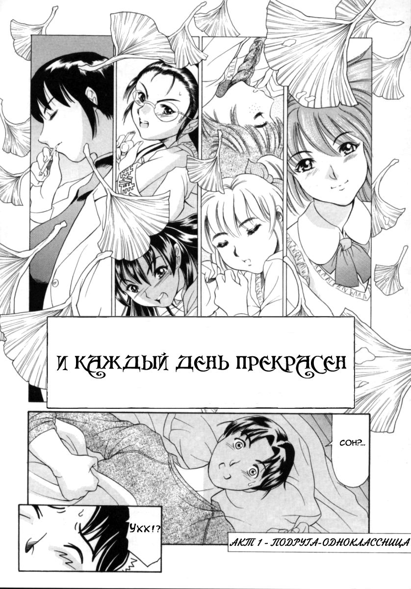 Hibi Kore Koujitsu | И каждый день прекрасен page 2 full