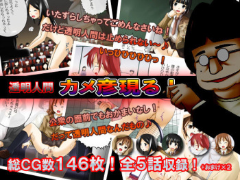 Toumei Ningen Kamehiko Arawaru! cover