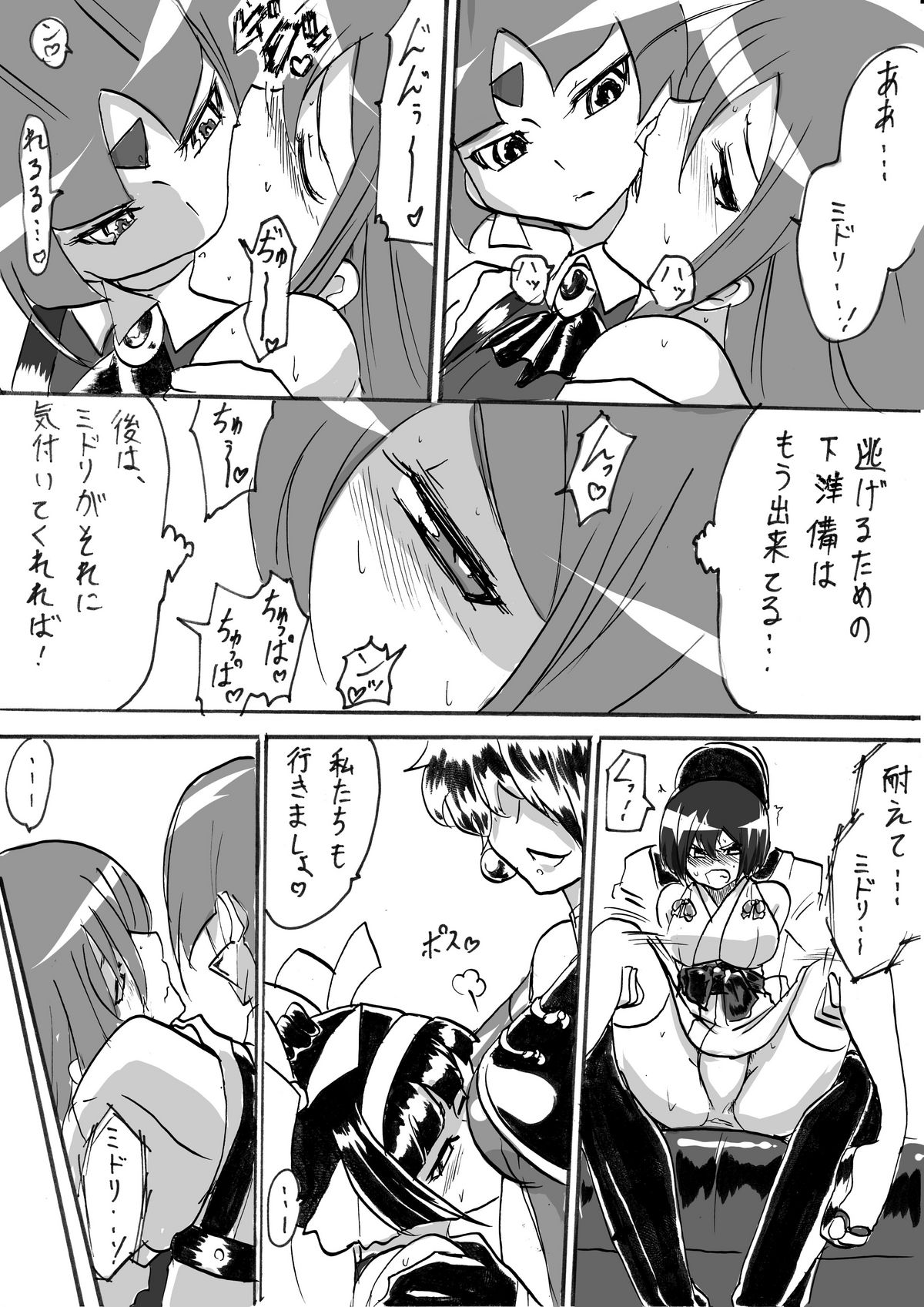 "Taima Doutei Hisui" Sesshoku Hen Dai Roku wa page 10 full