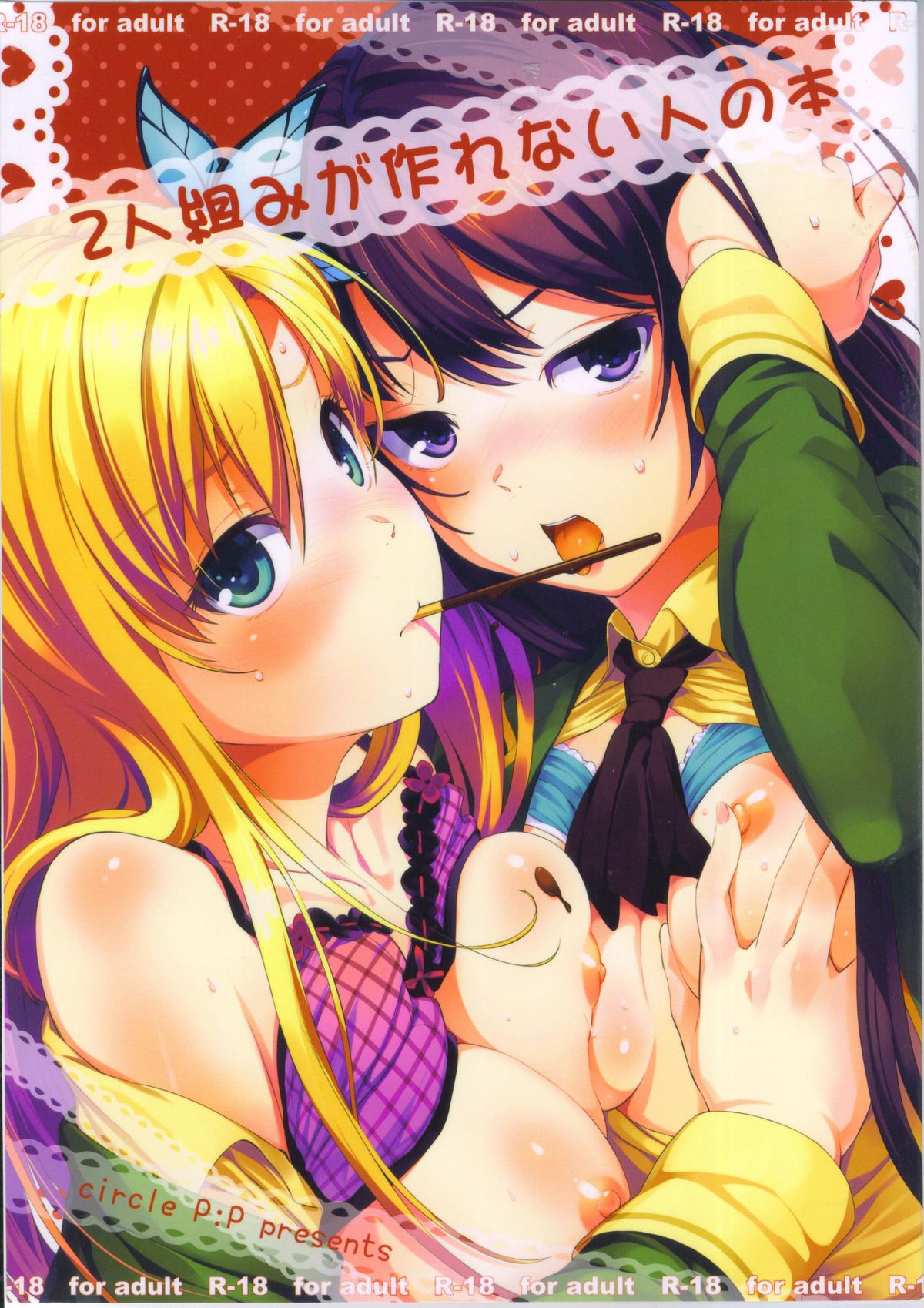 Futarigumi ga Tsukurenai Hito no Hon page 1 full