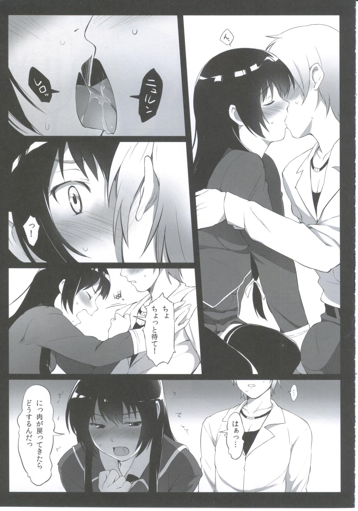 Futarigumi ga Tsukurenai Hito no Hon page 6 full