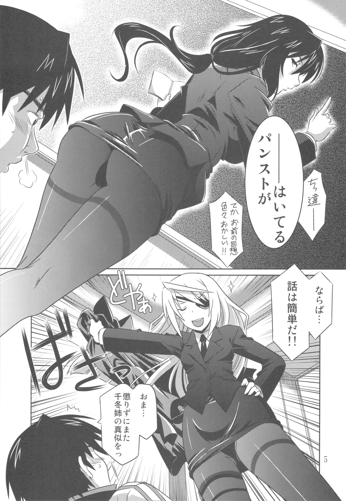 is Incest Strategy 2 page 5 full