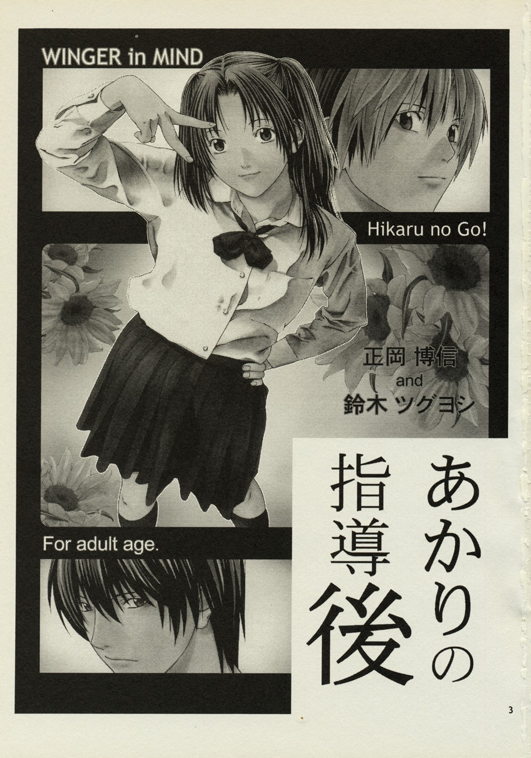 Akari no Shidou Nochi page 2 full