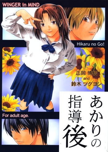 Akari no Shidou Nochi cover