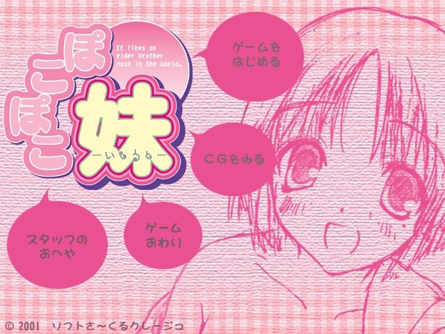 Poko Poko Imouto page 1 full