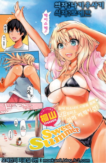Sweet Summer cover