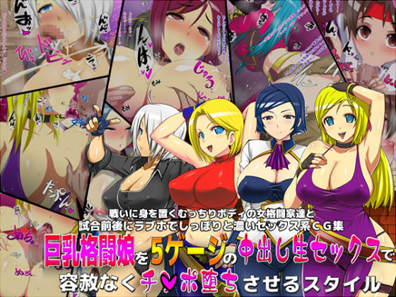 Kyonyuu Kakutou Musume o 5 Gauge no Nakadashi Nama Sex de Youshanaku Chinpo Ochisaseru Style page 1 full