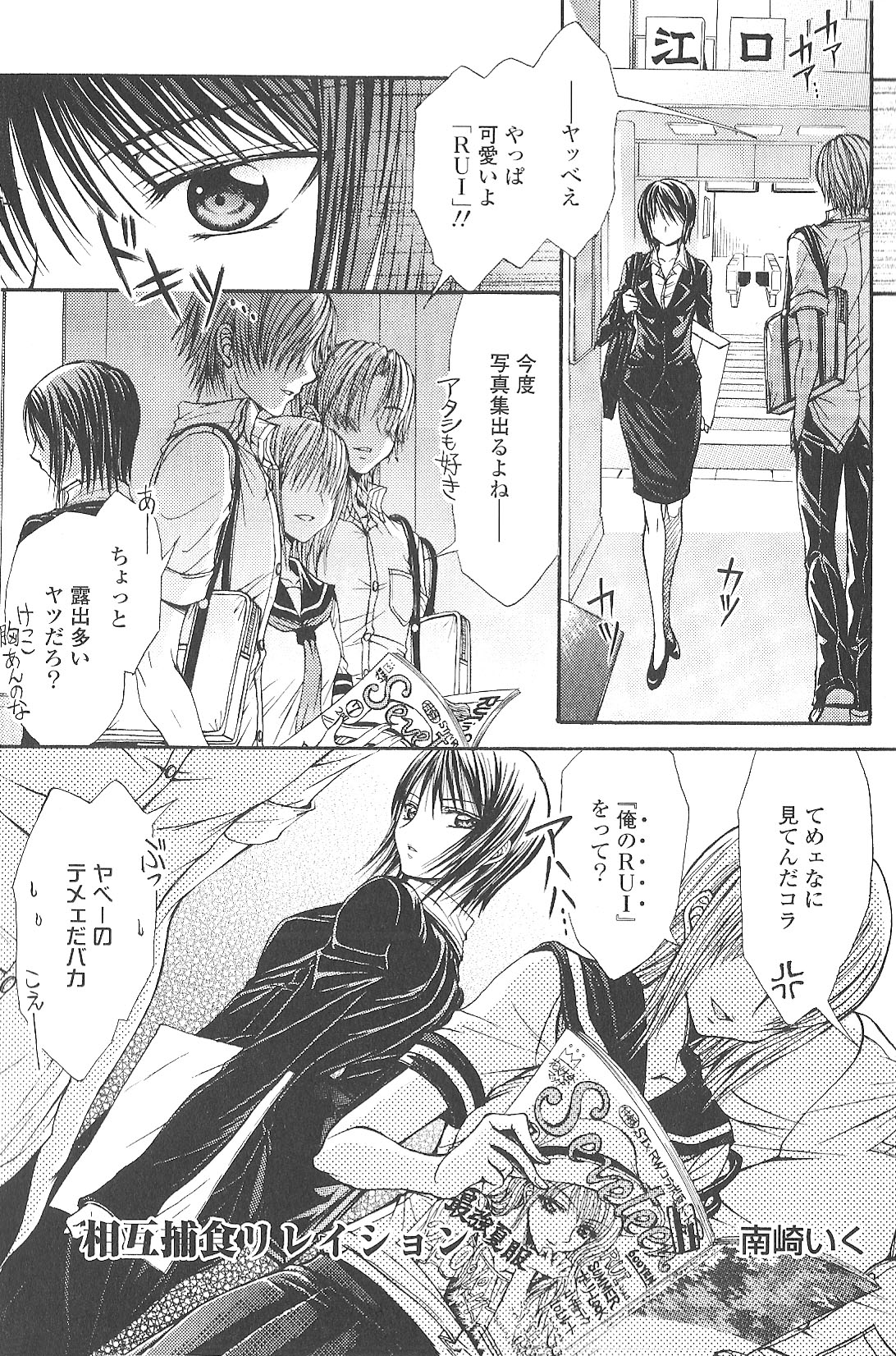 相互補食リレイション page 1 full