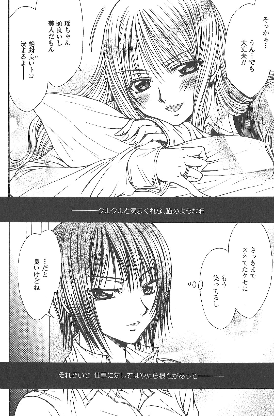 相互補食リレイション page 10 full